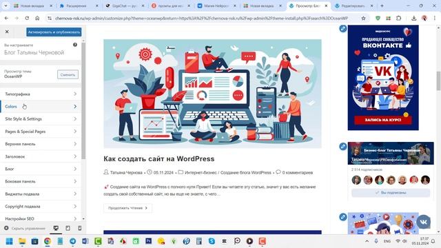 Установка темы на блог WordPress