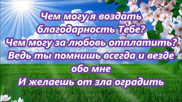 О_Великий Творец_что я есмь пред Тобой смотреть онлайн