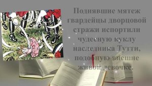 Буктрейлер к юбилею книги Ю. Олеши "Три толстяка"