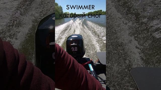 Swimmer, который смог!