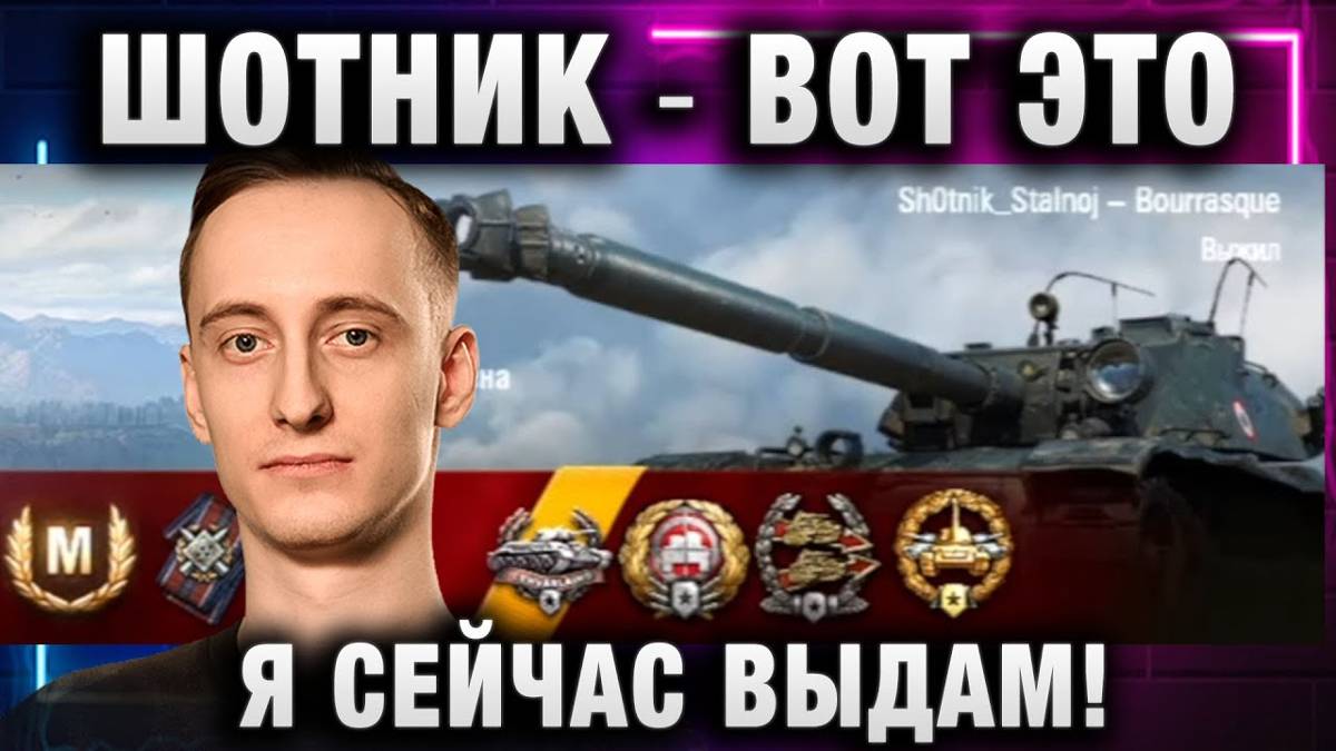 ШОТНИК ★ ВОТ ЭТО Я СЕЙЧАС ВЫДАМ!