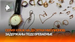 Двух подозреваемых в кражах на ₽67 млн задержали в Ставропольском крае / РЕН Новости