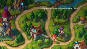 образов.путеш