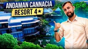 Отель Andaman Cannacia Resort & Spa 4 * Ката, Пхукет, Таиланд.  Обзор Павла Георгиева.