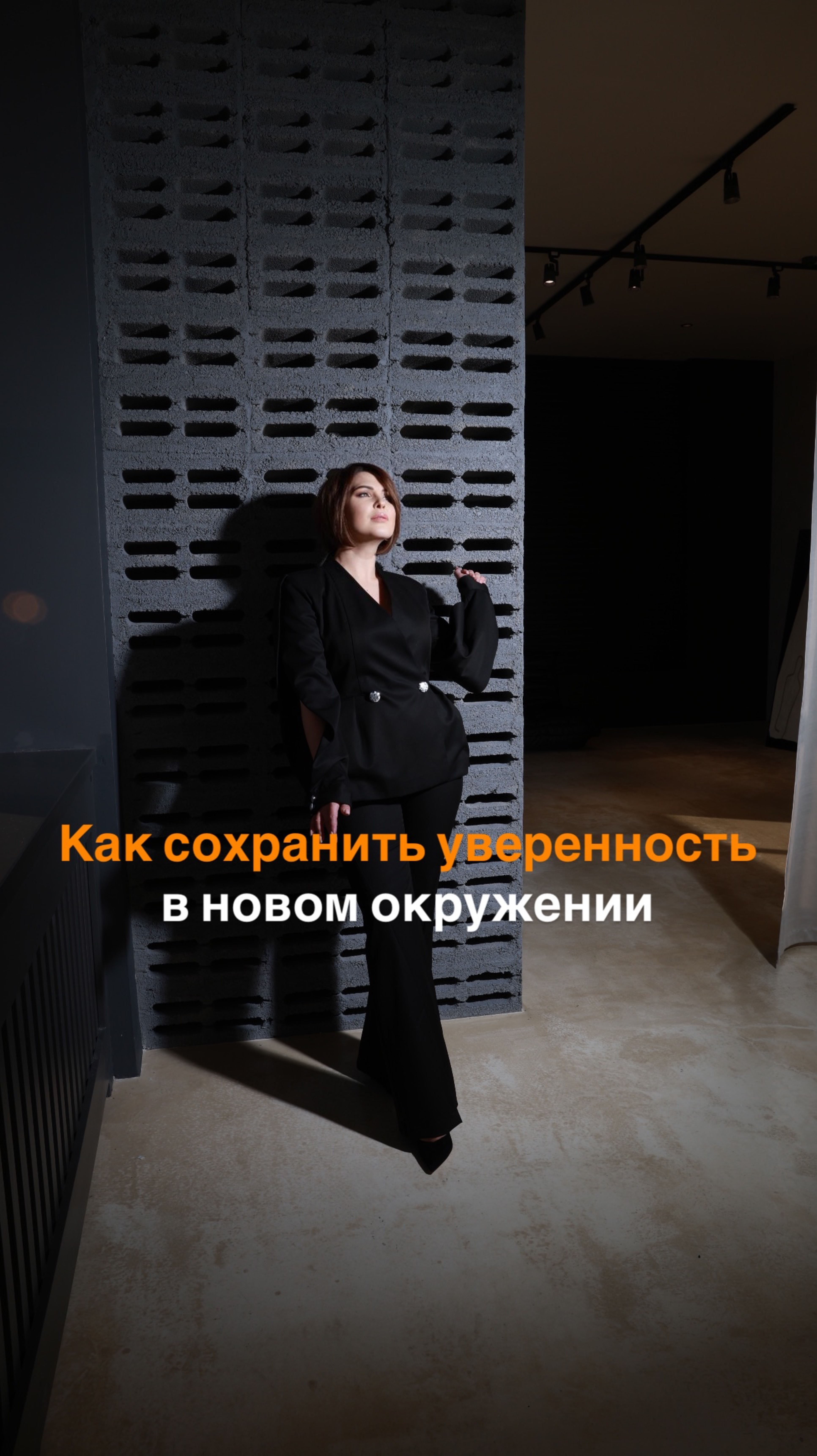 Как сохранить уверенность 
#личныйбренд #обучение