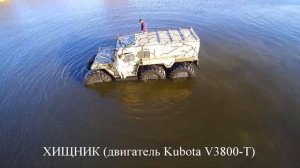 Вездеход ХИЩНИК с двигателем Kubota V 3800 T