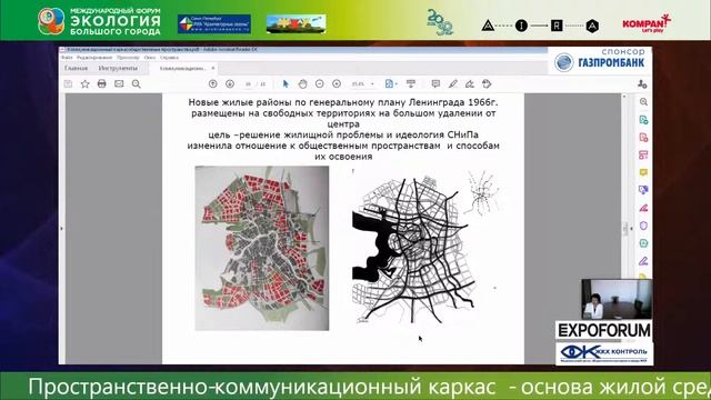 Онлайн конференция "Новый урбанизм: зоны отдыха, детские и спортивные площадки, доступная среда"