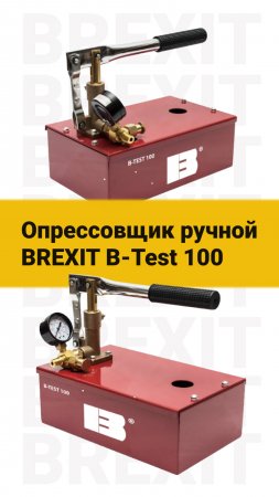 Ручной опрессовщик B-Test 100: компактность и мощность в одном инструменте!