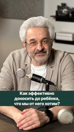 Когда ребёнок ведёт себя плохо, он добивается принятия