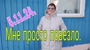 05.11.24. СПОНТАННО ЗАХОТЕЛА КУПИТЬ И МНЕ ПРОСТО ПОВЕЗЛО)))
