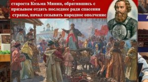 Исторический экскурс «Единство во имя России!»