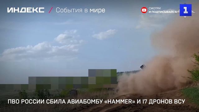 ПВО России сбила авиабомбу «Hammer» и 17 дронов ВСУ