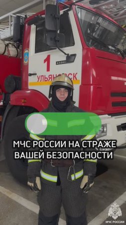 Сотрудники МЧС России на страже Вашей безопасности!🔥

#МЧСвТренде