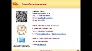 2013-06-06 10.00 Новые возможности «1С_Университет ПРОФ» для проведения приемной кампании