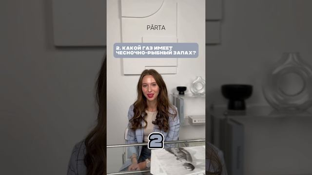 Чем пахнут химические вещества?🧪