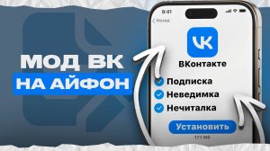 КАК СКАЧАТЬ МОД НА ВК НА АЙФОН! | VK REBORN НА АЙФОН 2024