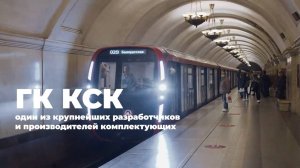 О группе компаний КСК