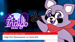 Indigo Park: Chapter 1 (Прохождение на Стрим) (#2)