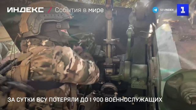 За сутки ВСУ потеряли до 1 900 военнослужащих