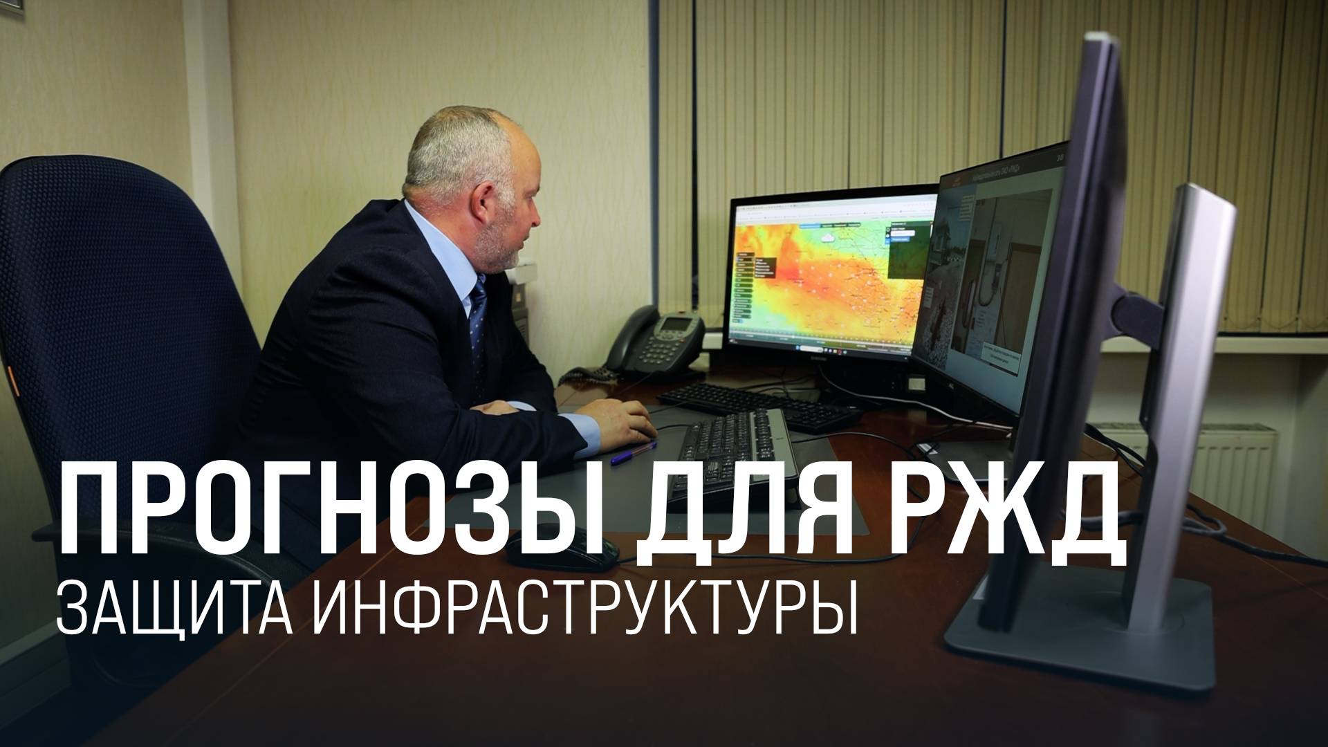 Систему мониторинга природных явлений запустили на сети РЖД|| Итоги недели 3.11.2024