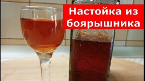 Как сделать Настойку из свежего Боярышника на водке!