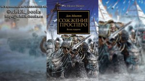 Сожжение Просперо - Абнетт Дэн / Dan Abnett - "Prospero Burns" (2010) by TheStation Warhammer Ч | 01