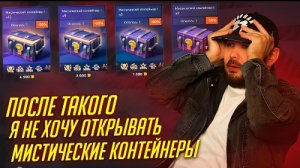 САМОЕ МОЩНОЕ КИДАЛОВО В ИСТОРИИ КАНАЛА В МИСТИЧЕСКИХ КОНТЕЙНЕРАХ Tanks Blitz
