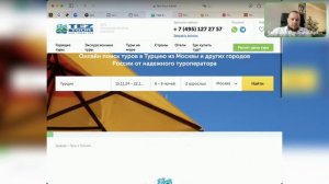 Продажи в сфере туристических услуг