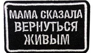 Шевроны. Александр Парфенов