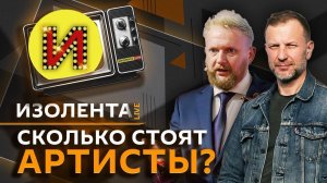 Изолента Live. Итоги выборов в Молдавии, обстановка в США, гонорары артистов