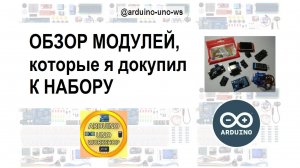 ОБЯЗАТЕЛЬНО ПОСМОТРИ!!! ОБЗОР МОДУЛЕЙ, которые я ДОКУПИЛ к НАБОРУ! #сезонконтентаrutube