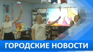 Городские новости 5 ноября 2024