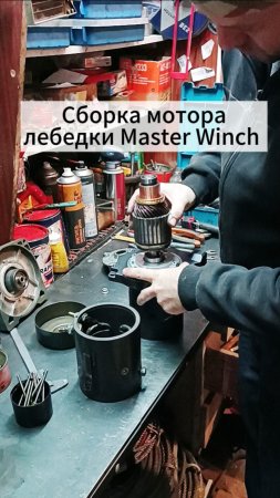 Проверка статора при сборке мотора лебедки.