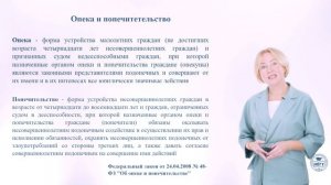 Семейные формы устройства детей-сирот и детей, оставшихся без попечения родителей