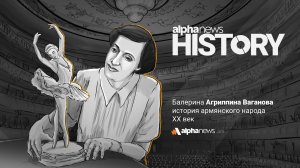 Основательница советского и русского балета: Агриппина Ваганова