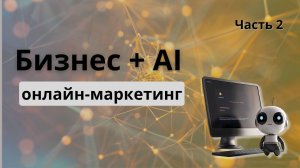 Вам БОЛЬШЕ НЕ НУЖНА  команда маркетологов с этой нейросетью