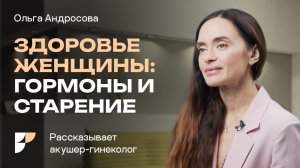 Питание, сон, спорт, БАДы для сохранения молодости и гормонального здоровья женщины