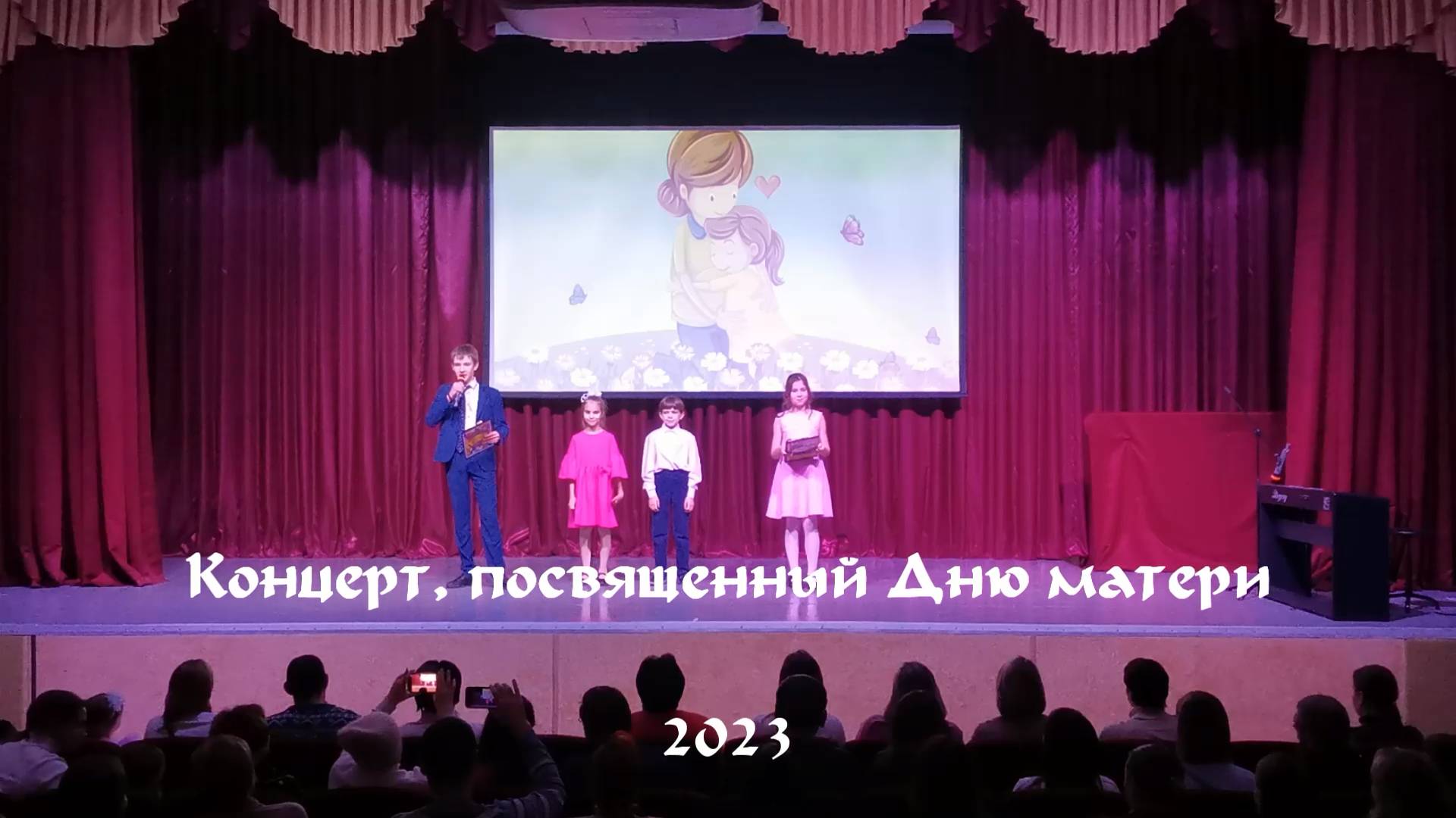 Концерт, посвящённый дню матери 2023 смотреть онлайн