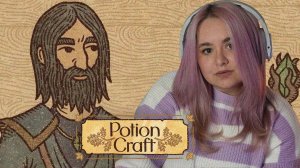 А ТАК МОЖНО БЫЛО??? | Potion Craft: Alchemist Simulator #4