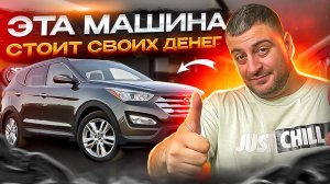 За эту МАШИНУ не жалко отдать денег! Hyundai Santa Fe