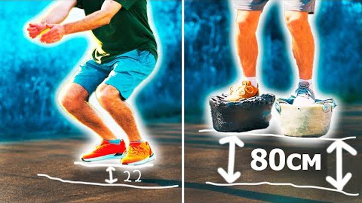 КРОССОВКИ БАТУТЫ - УВЕЛИЧИТСЯ ЛИ ПРЫЖОК? смотреть онлайн