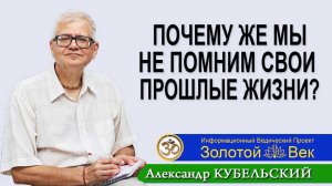 Почему мы не помним свои прошлые жизни?