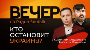 Кирилл Федоров. План евроинтеграции Санду, ожидание выборов в США и наказание мобилизацией