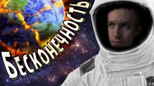 БЕСКОНЕЧНОСТЬ - обзор фильма