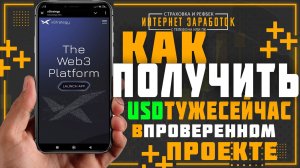 XSTRATEGY. Единственный проект в котором уже сейчас можно получить криптовалюту.