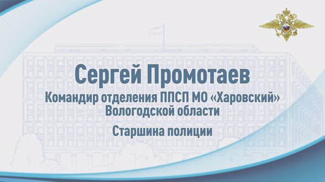 В Вологодской области полицейский спас людей из горящего дома