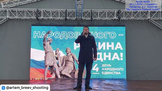 Тимур Булгучев - Донбасс за нами (Сарапул; 04.11.2024г.)