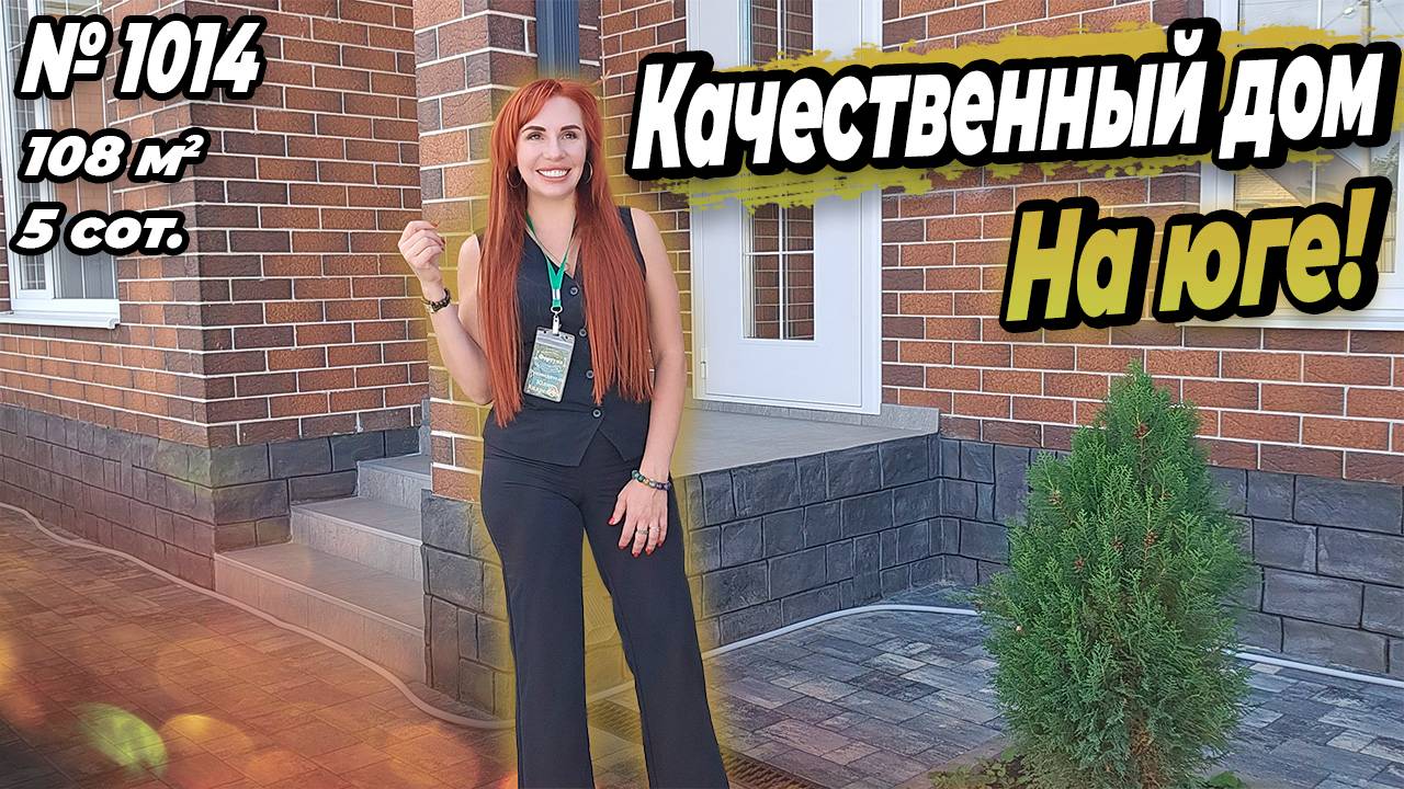 КАЧЕСТВЕННЫЙ ДОМ НА ЮГЕ! БЕЛОРЕЧЕНСК! ЦЕНА_ 11 500 000 РУБ!