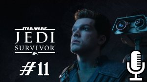 🔊Star Wars Jedi: Survivor▶Прохождение 11