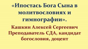 Лекция 4. Догмат о лице Бога Сына и Бога Духа Святого